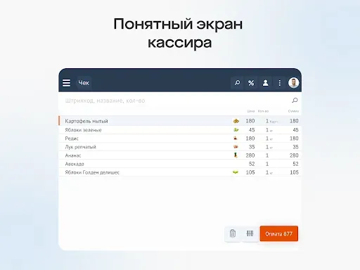Скриншот 8 — Saby Retail