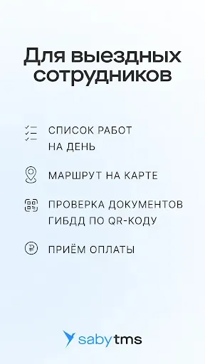 Скриншот 1 — Saby Courier