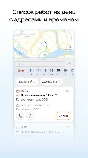 Скриншот 2 — Saby Courier
