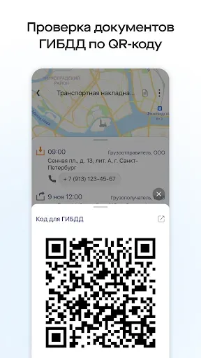 Скриншот 4 — Saby Courier