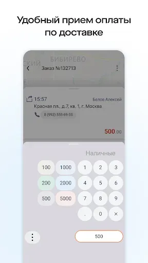 Скриншот 5 — Saby Courier