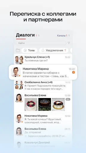 Скриншот 3 — Saby