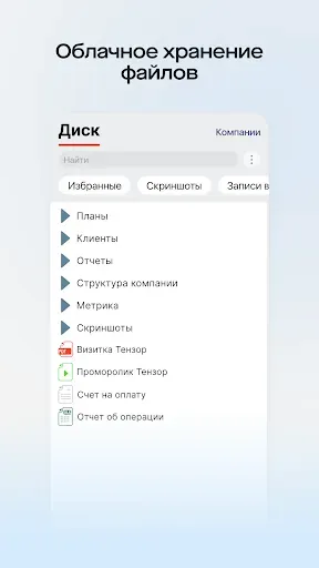 Скриншот 7 — Saby