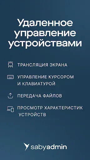 Скриншот 1 — Saby Admin