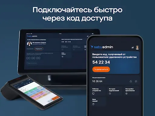 Скриншот 2 — Saby Admin