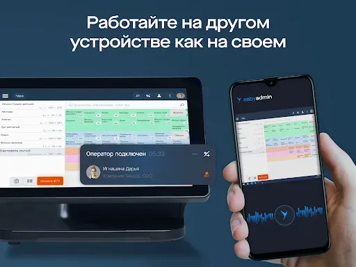 Скриншот 3 — Saby Admin