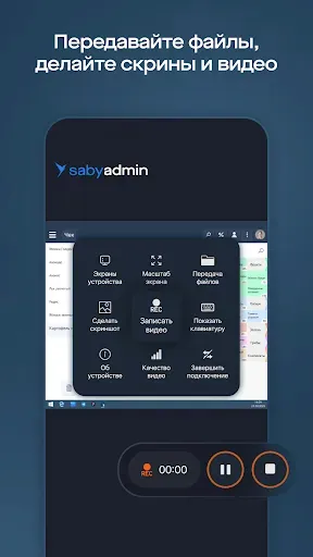 Скриншот 4 — Saby Admin