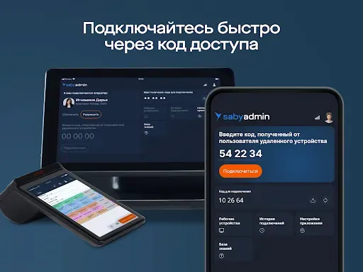 Скриншот 7 — Saby Admin