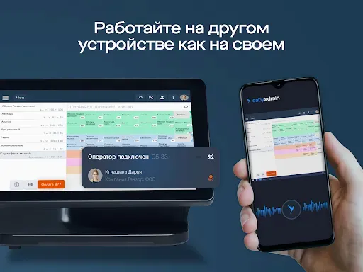 Скриншот 8 — Saby Admin