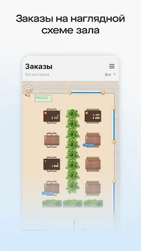 Скриншот 2 — Presto Waiter