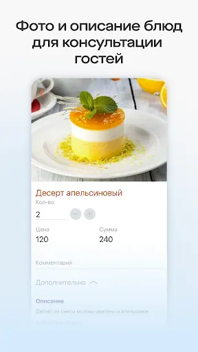 Скриншот 4 — Presto Waiter
