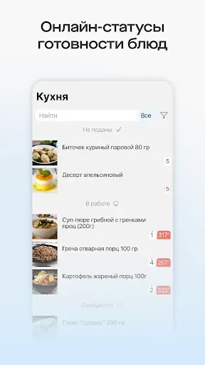 Скриншот 6 — Presto Waiter
