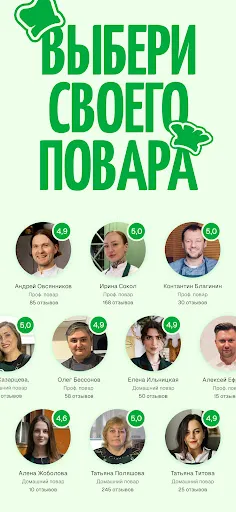 Скриншот 2 — Мой Повар