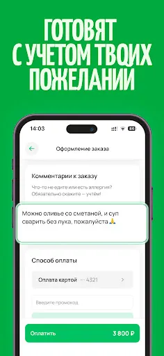 Скриншот 4 — Мой Повар