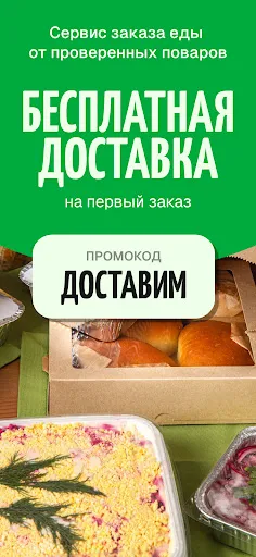 Скриншот 8 — Мой Повар
