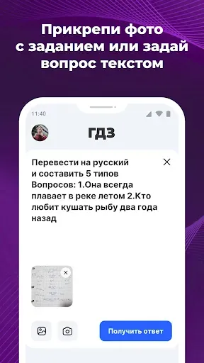 Скриншот 3 — ГДЗ от нейронной сети