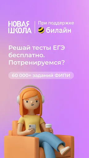 Скриншот 1 — ЕГЭ Тренажер
