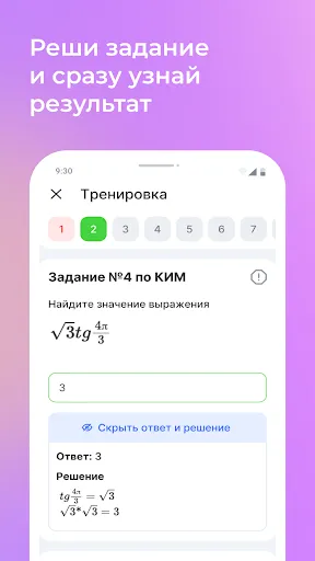 Скриншот 4 — ЕГЭ Тренажер