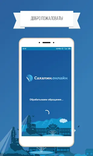 Скриншот 1 — «Сахалин онлайн»