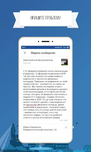 Скриншот 2 — «Сахалин онлайн»