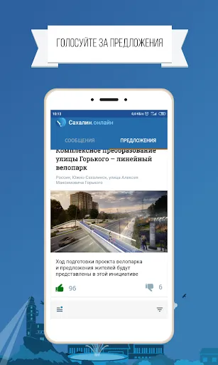 Скриншот 3 — «Сахалин онлайн»