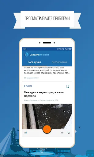 Скриншот 7 — «Сахалин онлайн»