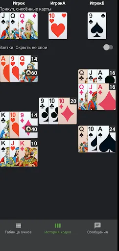 Скриншот 5 — Тысяча (1000)