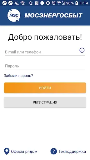 Скриншот 1 — Мой Мосэнергосбыт