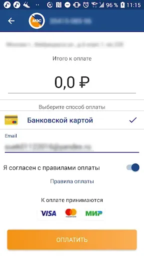 Скриншот 3 — Мой Мосэнергосбыт