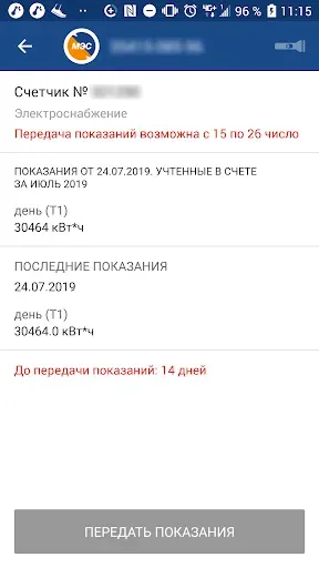 Скриншот 4 — Мой Мосэнергосбыт