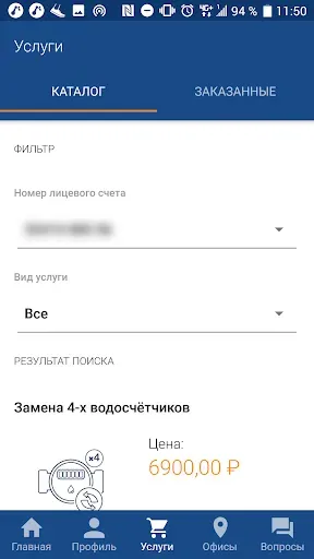 Скриншот 6 — Мой Мосэнергосбыт