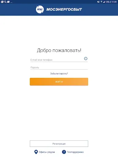 Скриншот 7 — Мой Мосэнергосбыт