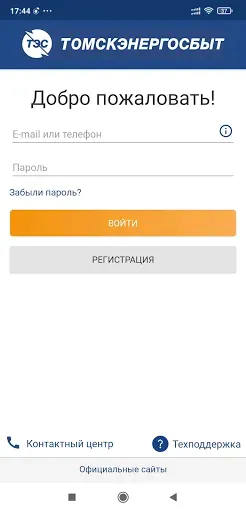 Скриншот 1 — Мой Томскэнергосбыт