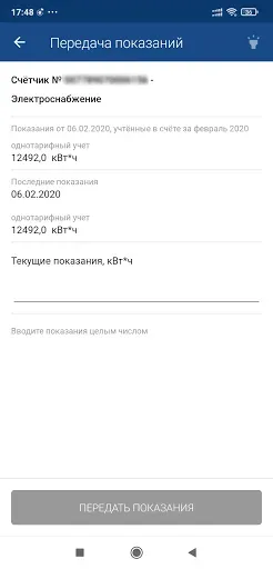 Скриншот 3 — Мой Томскэнергосбыт