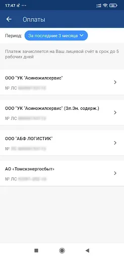 Скриншот 4 — Мой Томскэнергосбыт