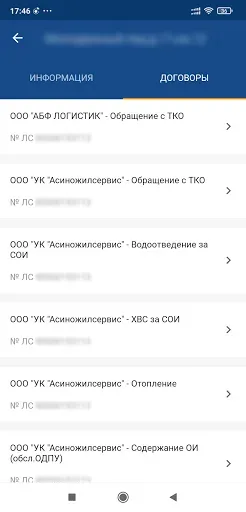 Скриншот 6 — Мой Томскэнергосбыт