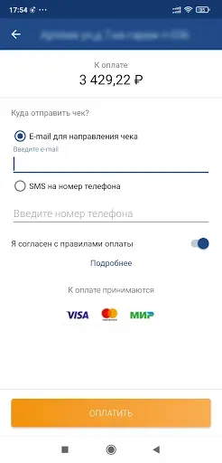 Скриншот 7 — Мой Томскэнергосбыт