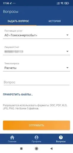 Скриншот 8 — Мой Томскэнергосбыт