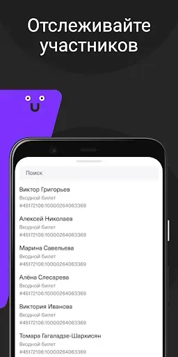 Скриншот 2 — Timepad Check-In