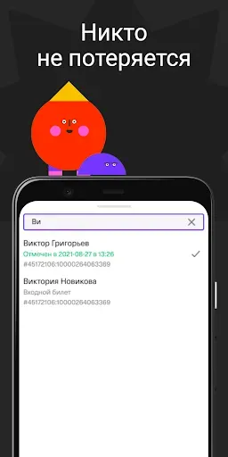 Скриншот 3 — Timepad Check-In