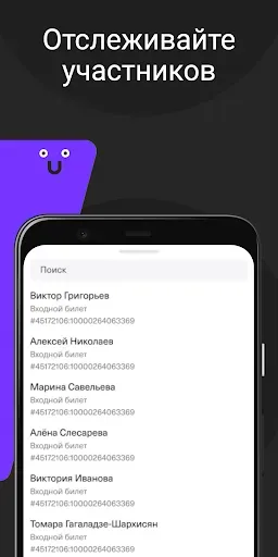 Скриншот 6 — Timepad Check-In
