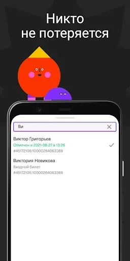 Скриншот 7 — Timepad Check-In