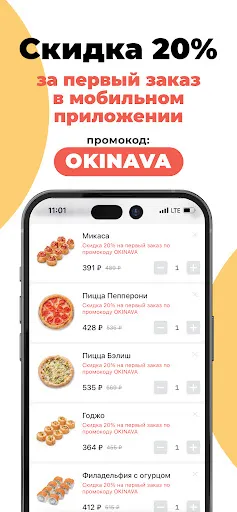Скриншот 2 — Okinava - Доставка готовой еды