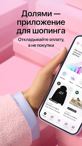 Скриншот 1 — Долями - оплата частями онлайн