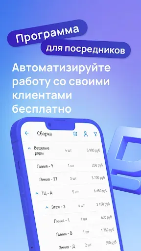 Скриншот 5 — Садовод - Агрегатор