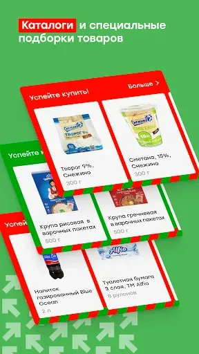 Скриншот 5 — ПОБЕДА честных цен