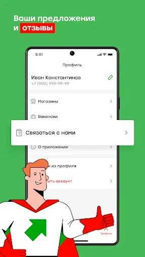 Скриншот 7 — ПОБЕДА честных цен