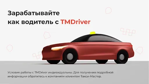 Скриншот 1 — TMDriver