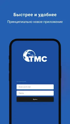 Скриншот 1 — TMC Mobile