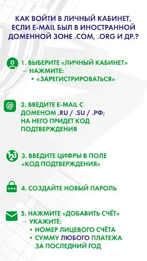 Скриншот 3 — ТНС энерго